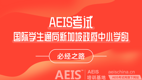AEIS-1.png