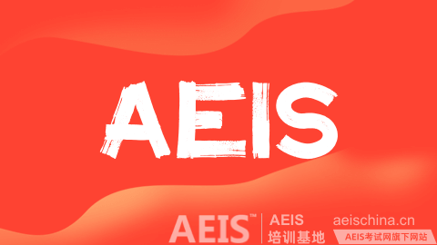 新加坡公立中小学留学第一关——AEIS考试